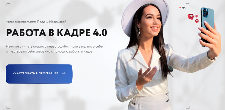 [Полина Маришова] Работа в кадре 4.0. (Тариф С кур_0.png